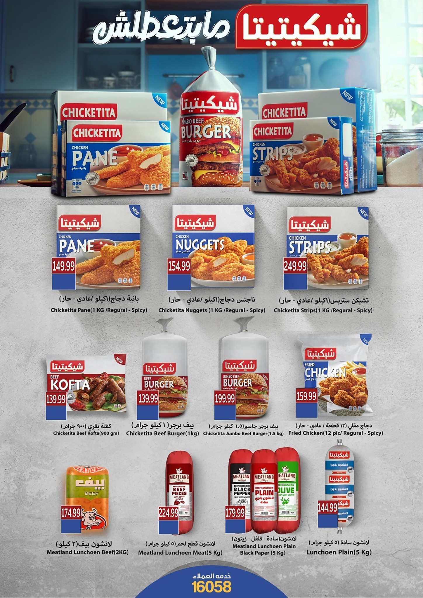 el-mahallawy-sons offers from 13aug to 1aug 2025 عروض اولاد المحلاوى من 13 أغسطس حتى 1 أغسطس 2025 صفحة رقم 32